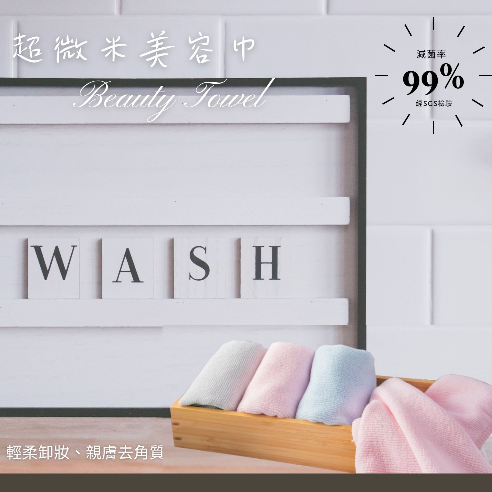 超微米美容巾3入